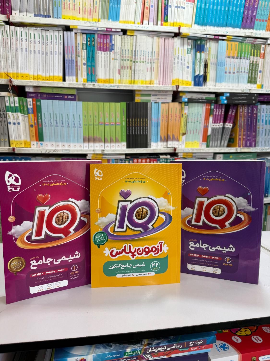 آیکیو شیمی جامع کنکور ۱۴۰۵ آزمون پلاس رایگان|کتاب و مجله آموزشی|مشهد, آزادشهر|دیوار