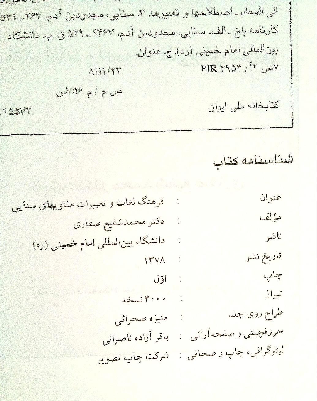فرهنگ‌ لغات و تعبیرات مثنوی های سنایی|کتاب و مجله ادبی|تهران, آذری|دیوار