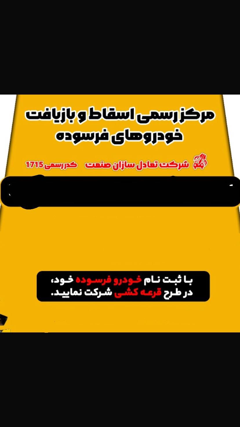 اسقاط طرح جایگزینی خودرو های فرسوده|خدمات موتور و ماشین|تهران, حسن‌آباد|دیوار