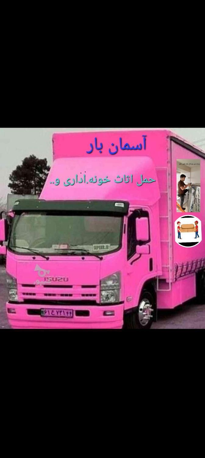 خدمات حمل اثاثیه آسمان بار سرتاسری-سریع مطمئن|خدمات حمل و نقل|مشهد, دانشجو|دیوار