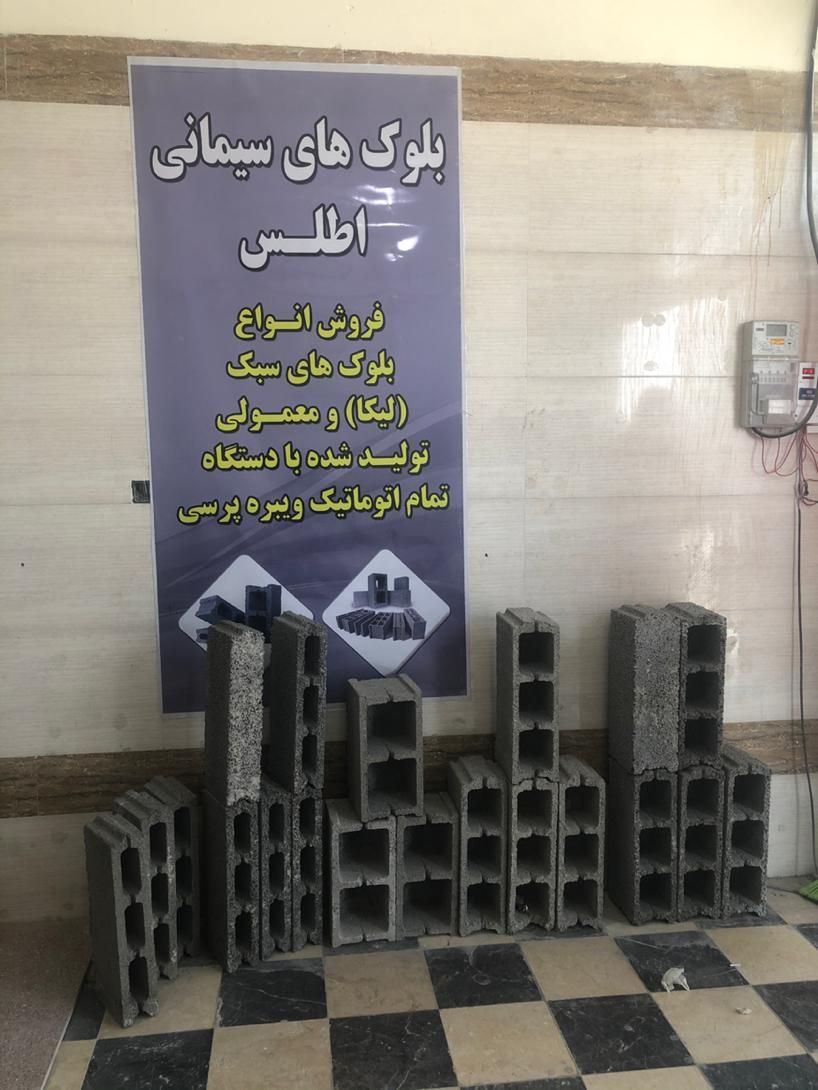 بلوک لیکا و بلوک سیمانی ته بسته|مصالح و تجهیزات ساختمان|زاهدان, |دیوار