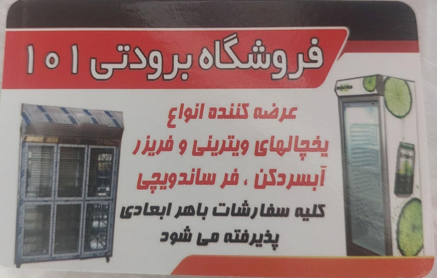 یخچال ایستاده مغازه|فروشگاه و مغازه|ایذه, |دیوار