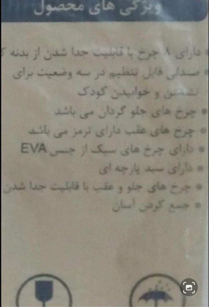 کالسکه|کالسکه و لوازم جانبی|دورود, |دیوار