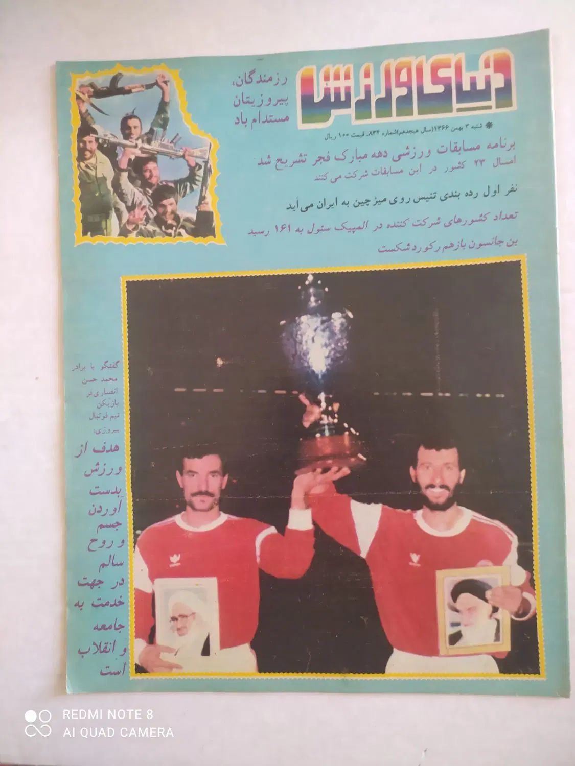 45جلد دنیا و کیهان سال 66و67|مجلات|تهران, بلوار کشاورز|دیوار