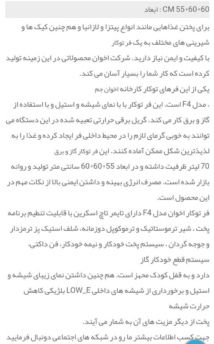 فرتوکار برقی گازی اخوان با تخفیف ویژه ۴ ملیونی|اجاق گاز و لوازم برقی پخت‌وپز|اردبیل, |دیوار