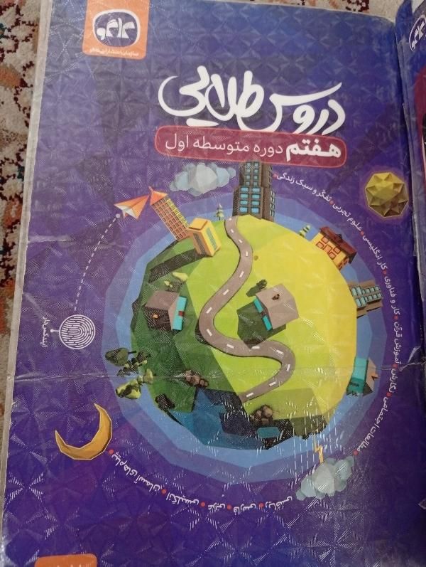 دروس طلایی هفتم|کتاب و مجله آموزشی|اصفهان, شهرک کاوه|دیوار