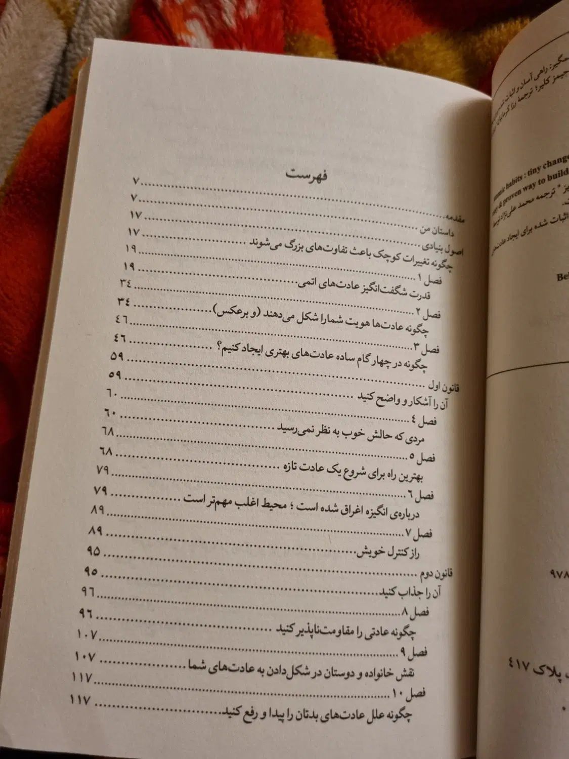 کتاب عادت های اتمی|کتاب و مجله آموزشی|تهران, قلهک|دیوار