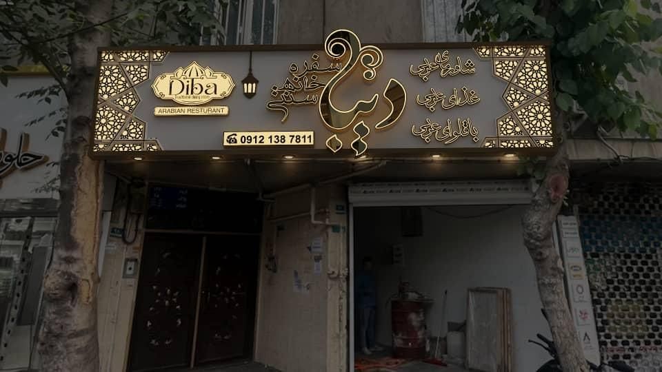 تابلوچلنیوم تابلوسازی چلنیوم تابلوساز تابلو برجسته|فروشگاه و مغازه|قم, تولید دارو و یخچال|دیوار