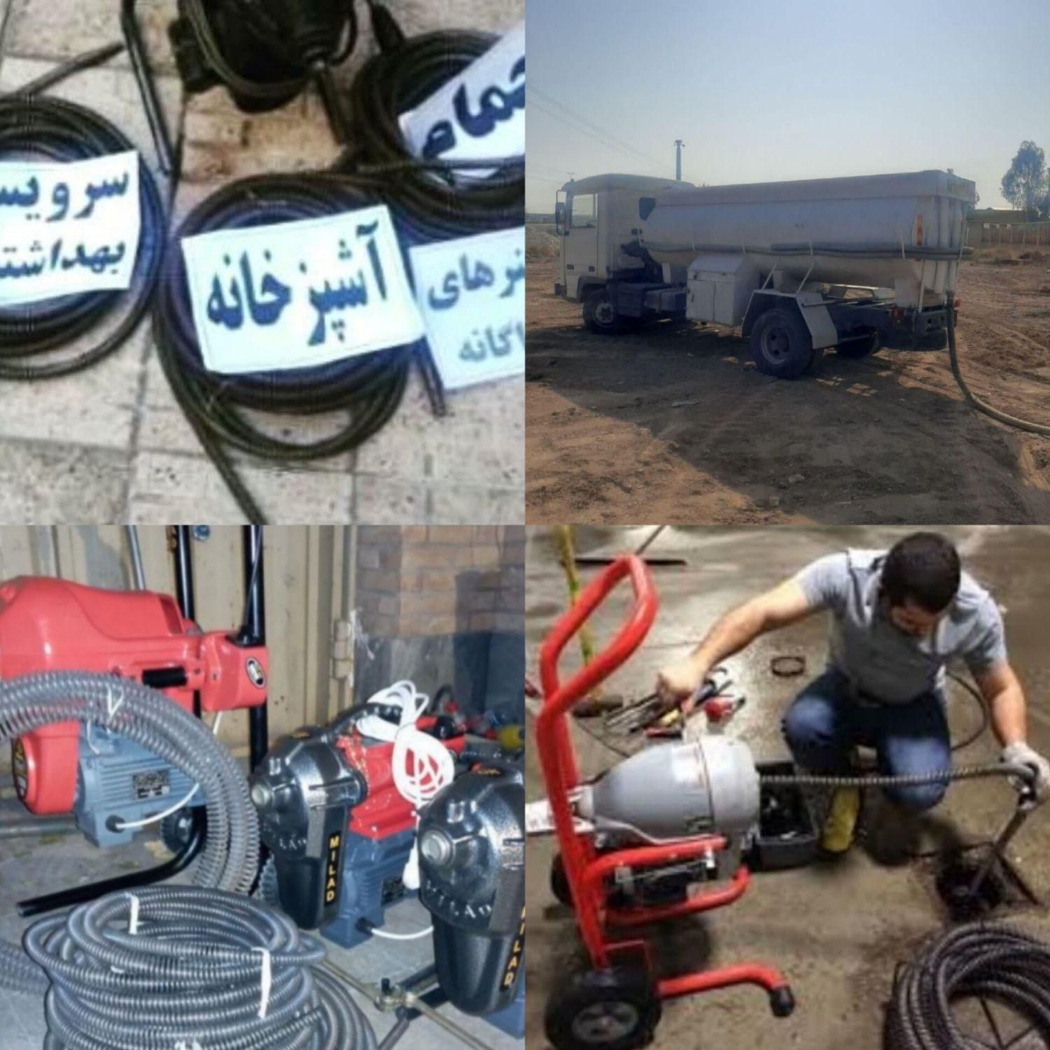 لوله بازکن پردیس بومهن رودهن مهرآباد1و2و3و4و5و9و8|خدمات پیشه و مهارت|پردیس, فاز ۱|دیوار