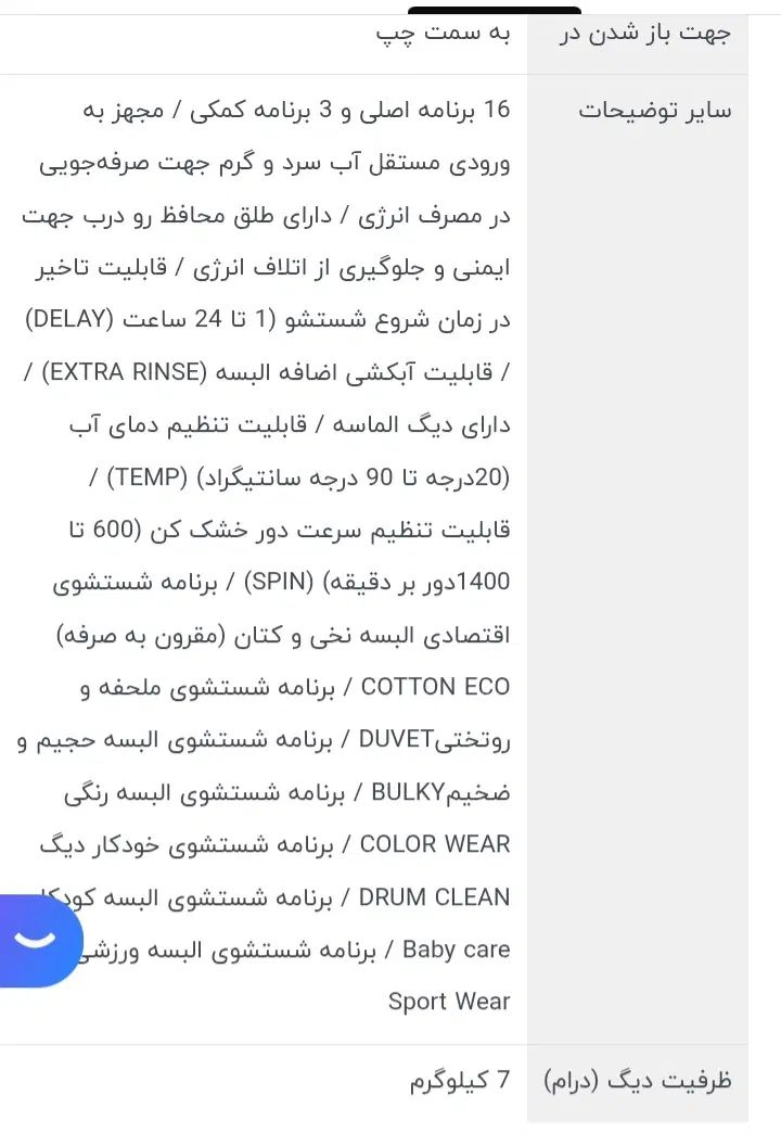 ماشین لباسشویی پاکشوما در حد نو یک ماه کار|ماشین لباسشویی و خشک‌کن لباس|خواف, |دیوار