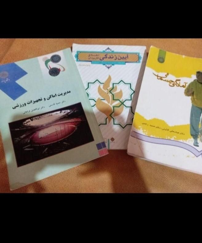 کتابهای علوم ورزشی|کتاب و مجله آموزشی|شیراز, سهل‌آباد|دیوار
