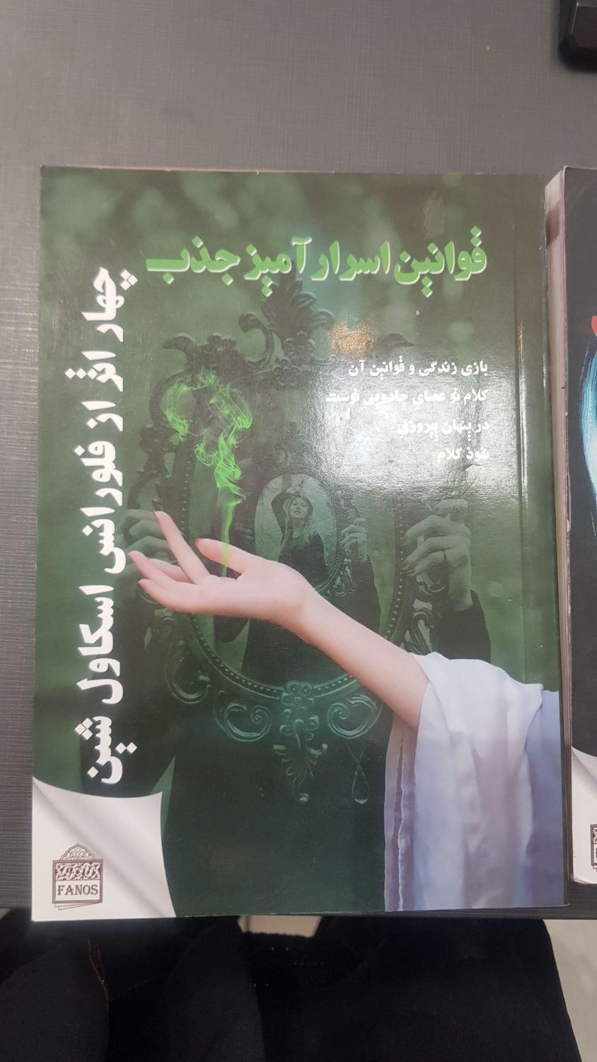 کتاب|کتاب و مجله ادبی|شیراز, معالی‌آباد|دیوار