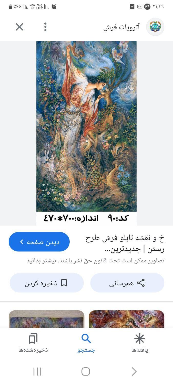 نخ ونقشه طرح رستن|تابلو فرش|کرمانشاه, |دیوار