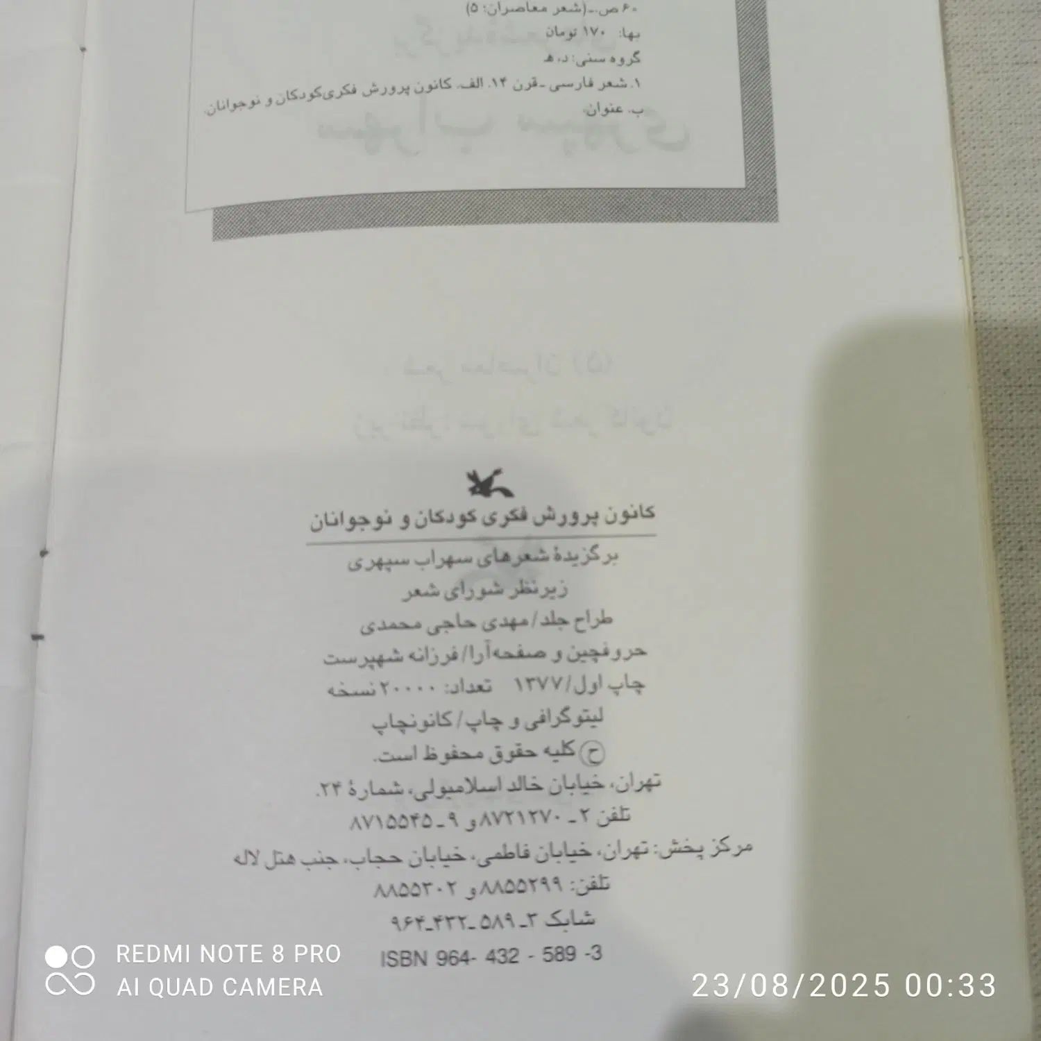 کتاب شعر سهراب سپهری|کتاب و مجله ادبی|تهران, طرشت|دیوار