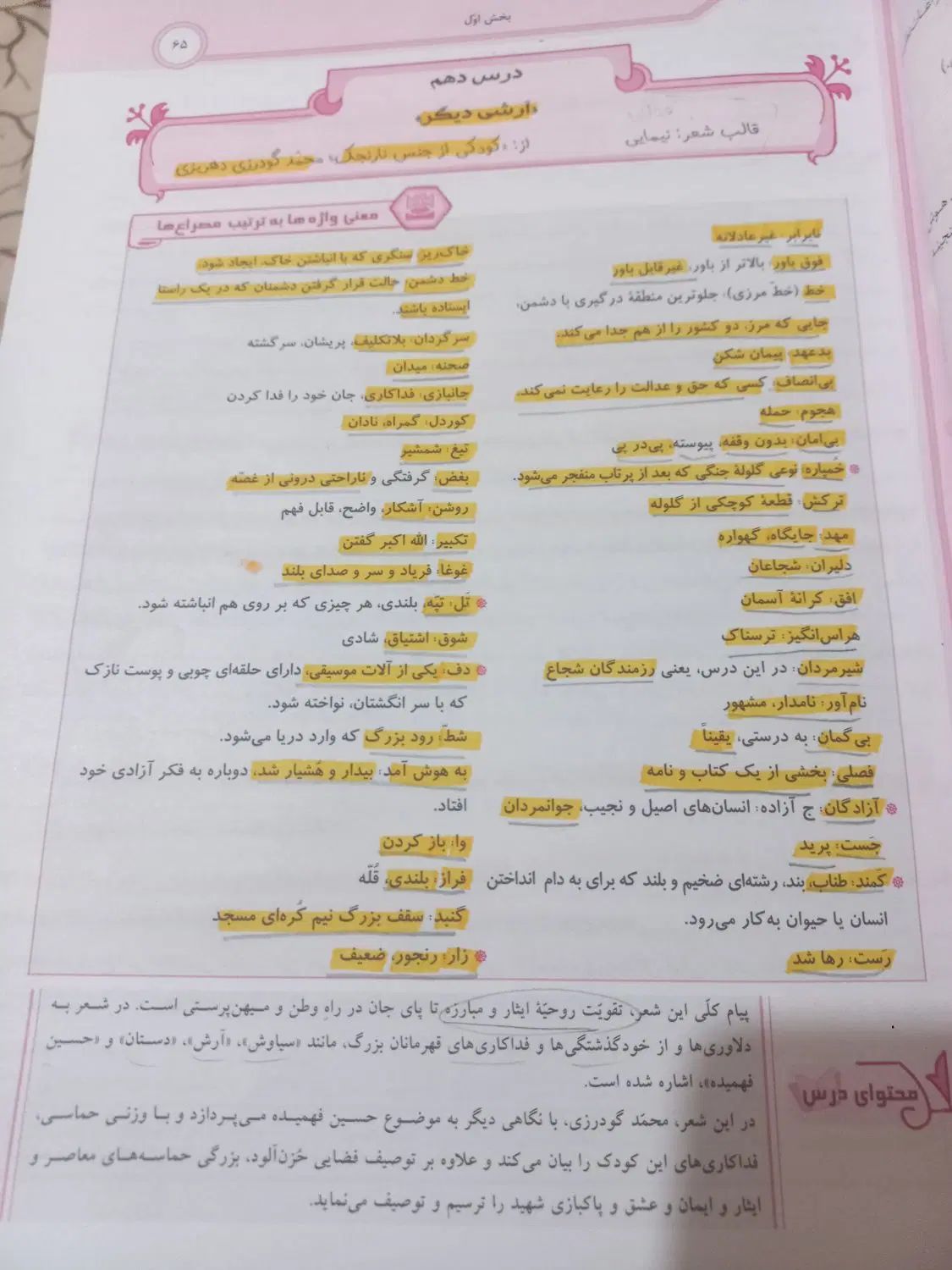 فارسی نهم طالب تبار|کتاب و مجله آموزشی|تهران, شادآباد|دیوار
