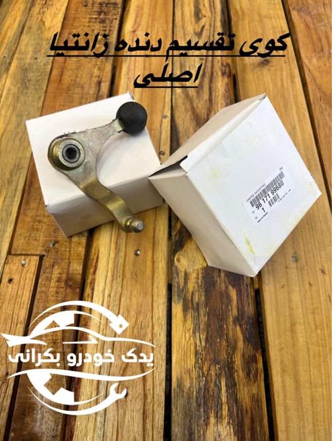 لوازم یدکی زانتیا شاهین|قطعات یدکی و لوازم جانبی|اصفهان, کوی گلزار|دیوار