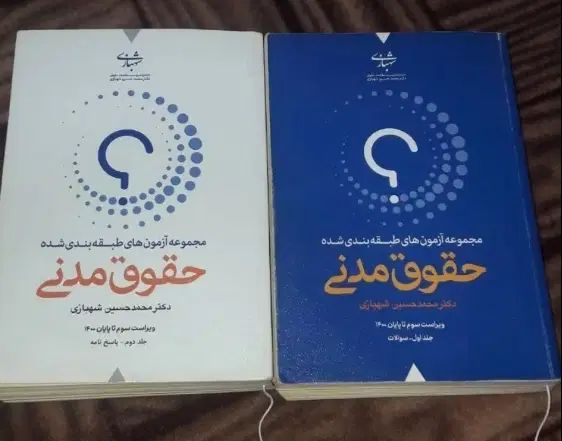 منابع ازمون های پیش رو وکالت قضاوت سردفتری|کتاب و مجله آموزشی|تالش, هشتپر|دیوار