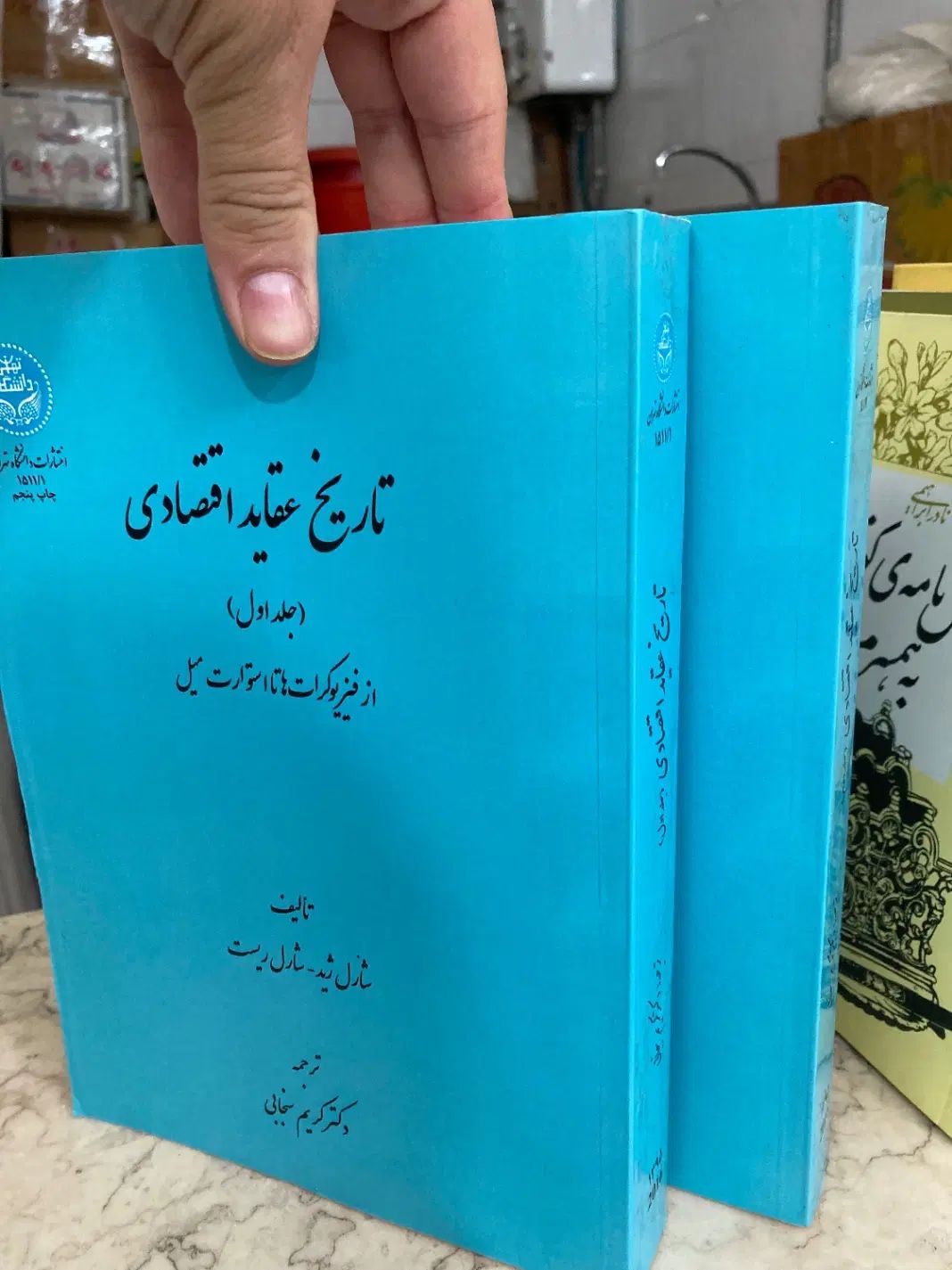 کتاب تاریخ عقاید اقتصادی|کتاب و مجله آموزشی|اصفهان, عباس‌آباد|دیوار