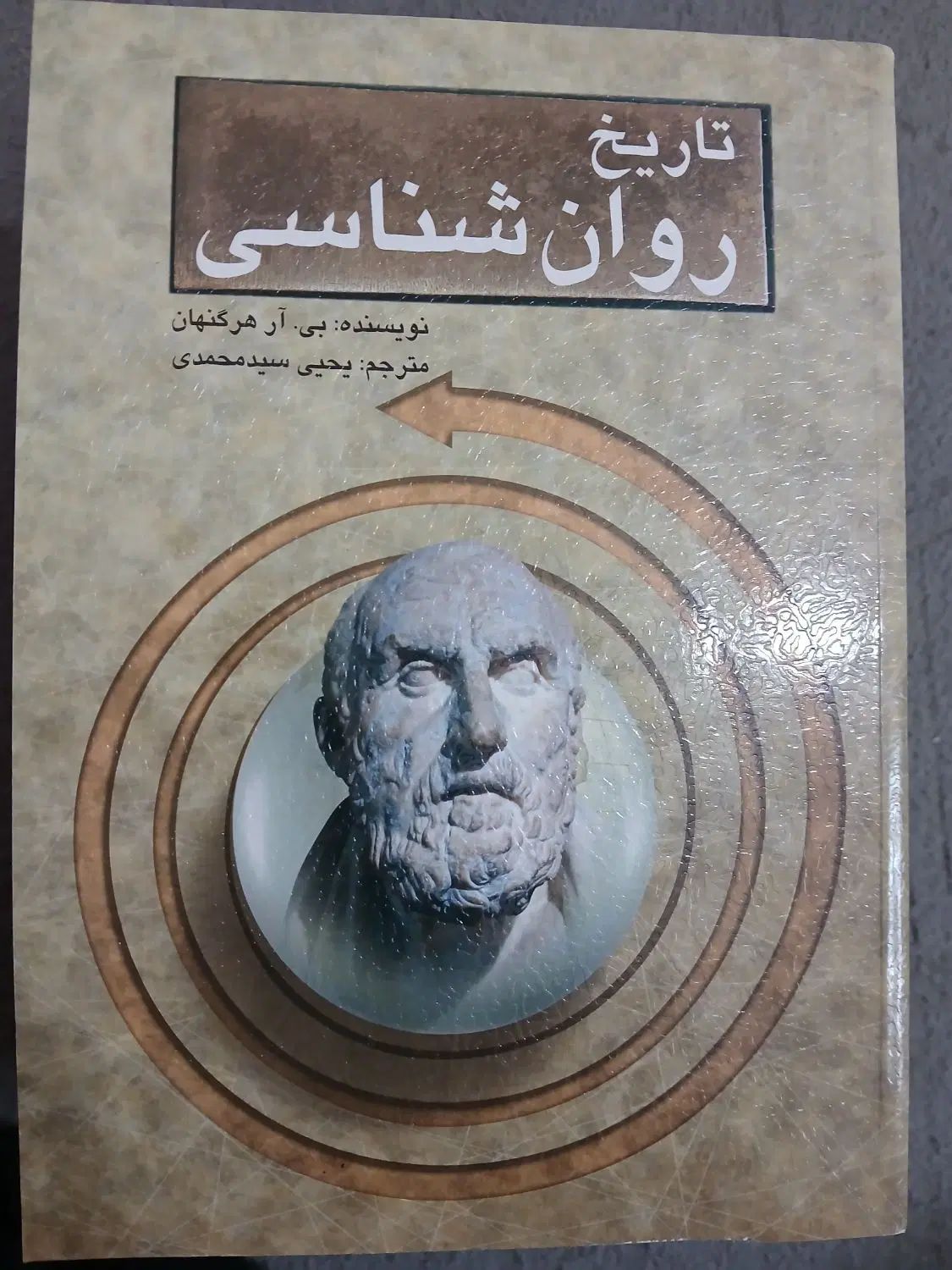 کتاب های روانشناسی|کتاب و مجله آموزشی|مشهد, راهنمایی|دیوار