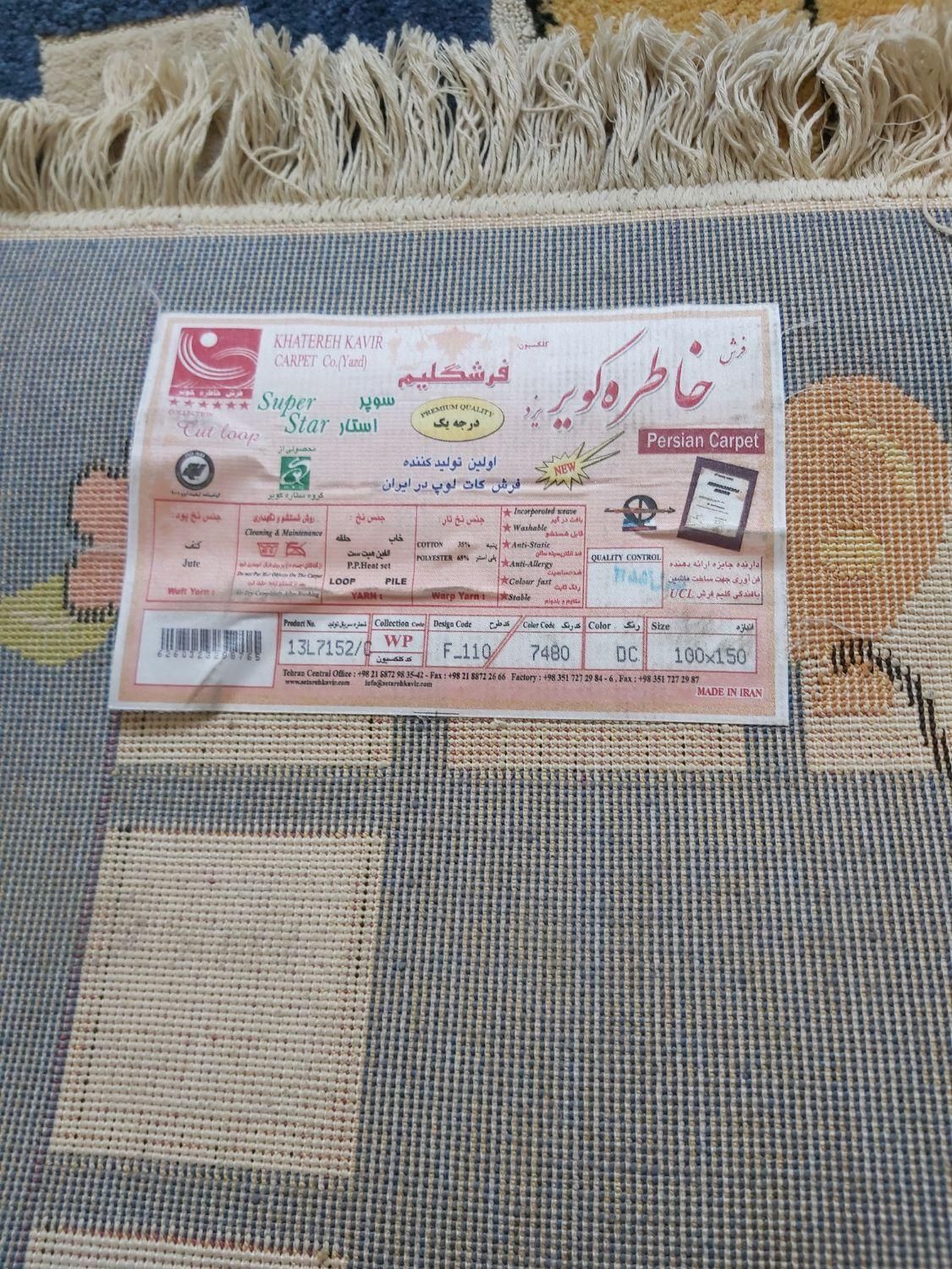 فرش کودک|فرش|تهران, سلسبیل|دیوار