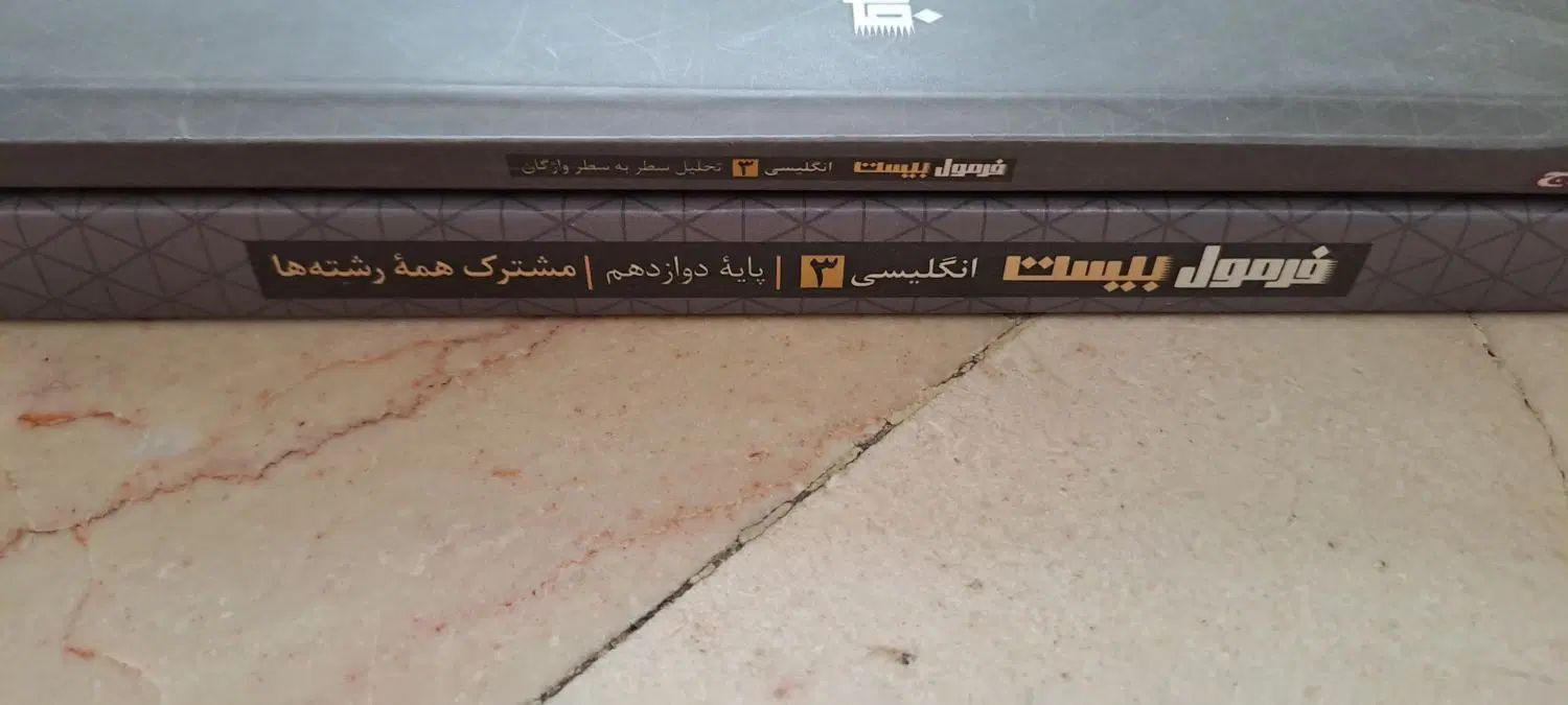 کتاب کار فرمول ۲۰ زبان پایه دوازدهم|کتاب و مجله آموزشی|تهران, ایران|دیوار