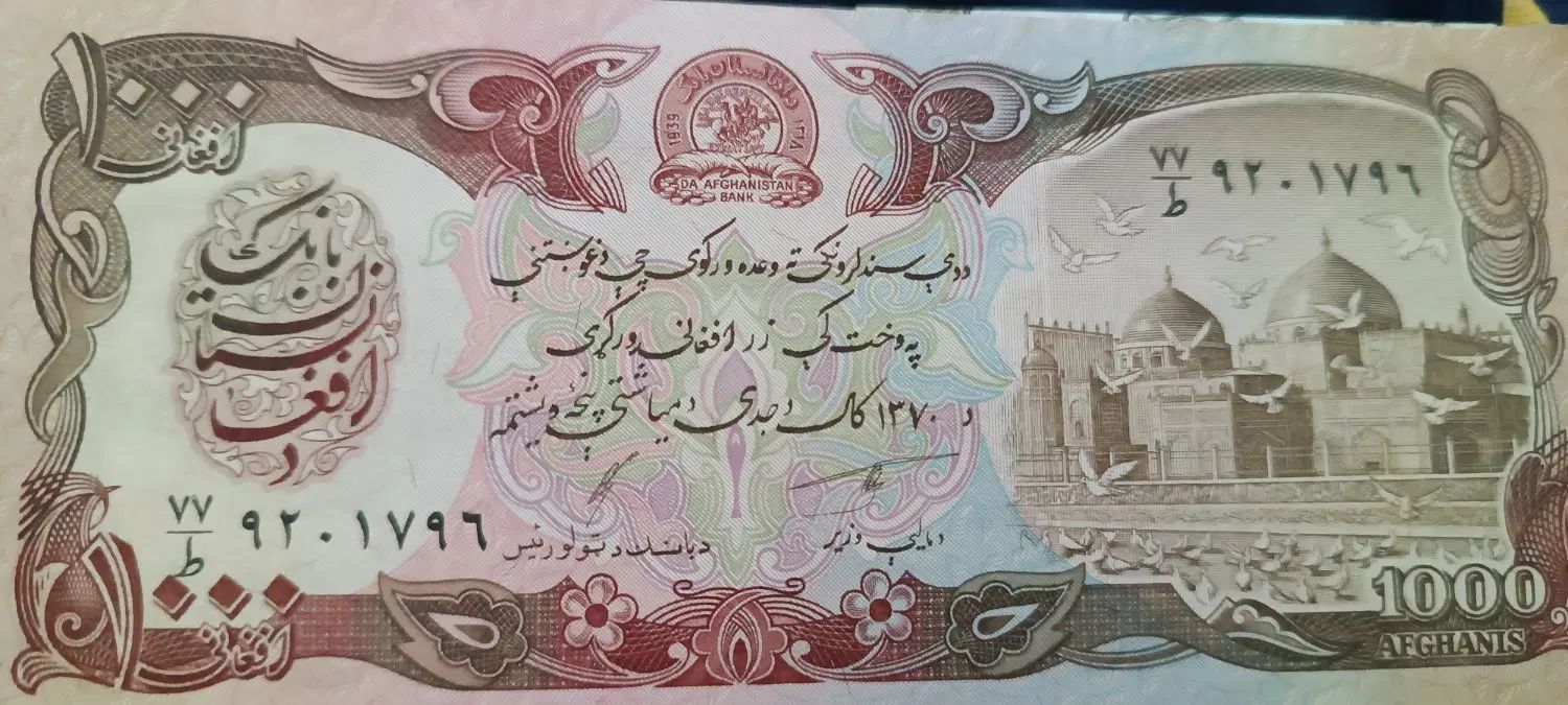 پول افغانی|کلکسیون سکه، تمبر، اسکناس|تهران, بوستان ولایت|دیوار