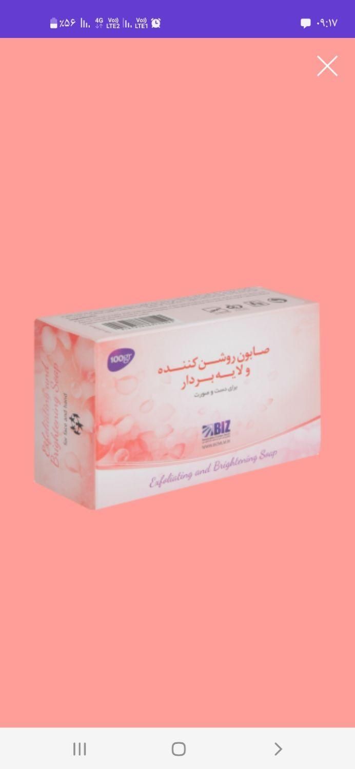 صابون روشن کننده و لایه بردار|آرایشی، بهداشتی، درمانی|تهران, تولید دارو|دیوار