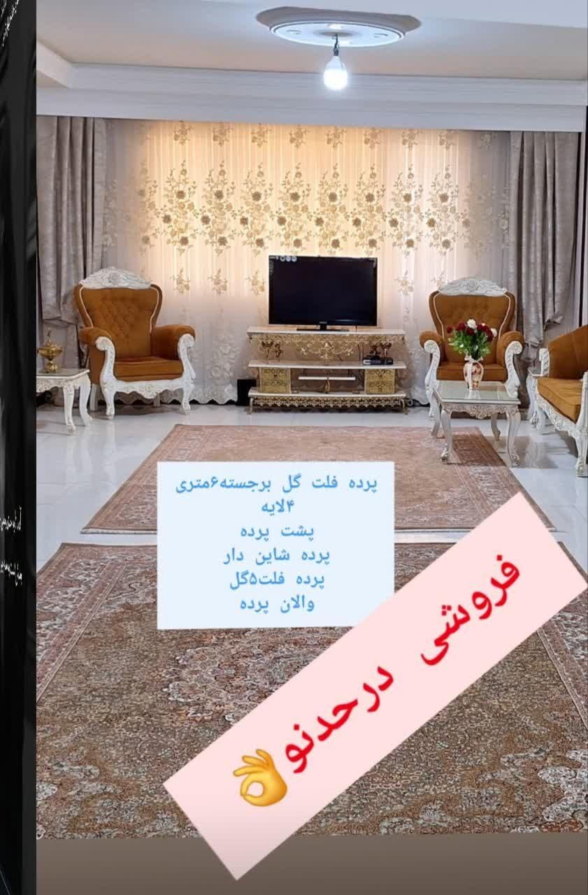 پرده درحد نو چند لایه|پرده، رانر، رومیزی|ماهدشت, |دیوار