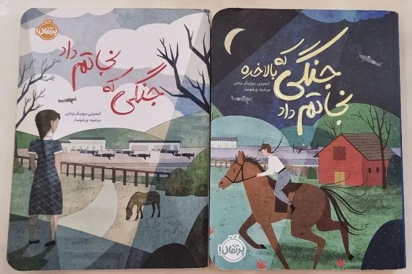 کتاب جنگی که نجاتم داد و جنگی که بالاخره نجاتم دا|کتاب و مجله تاریخی|تهران, بوستان ولایت|دیوار