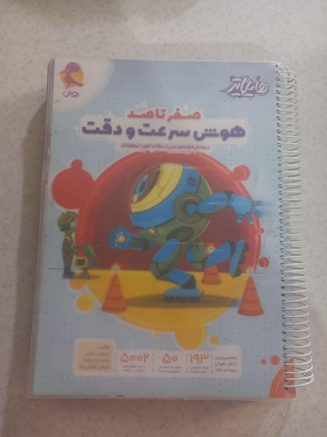 کتاب های آموزشی و آزمون تیزهوشان اسمارتیز،هایلایتر|کتاب و مجله آموزشی|شیروان (خراسان), |دیوار