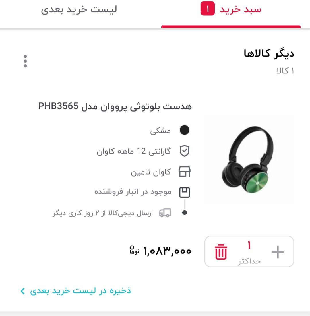 هدفون بلوتوثی پرووان  مدل PHB3565|پخش‌کننده همراه|تهران, فلاح|دیوار