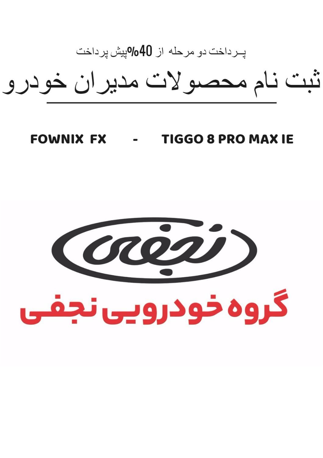 ثبت نام قطعی از40درصد پیش پرداختFX/TIGGO8PROMAX|خودرو سواری و وانت|اهواز, کیانپارس |دیوار