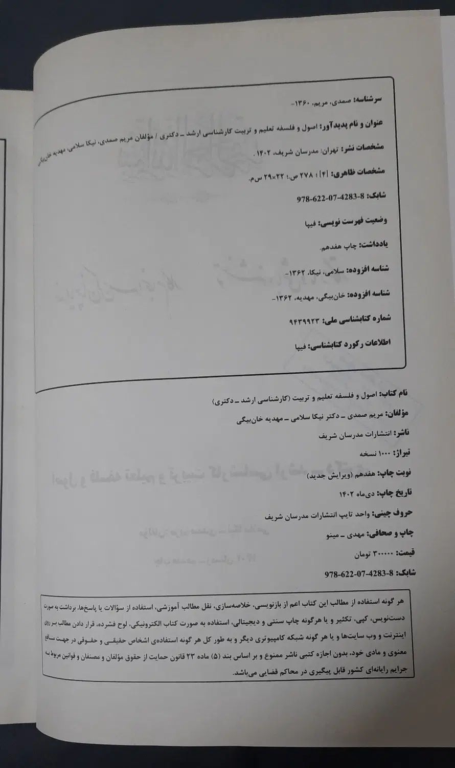 کتاب اصول و فلسفه تعلیم و تربیت .‌ ارشد و دکتری|کتاب و مجله آموزشی|تهران, مجیدآباد|دیوار