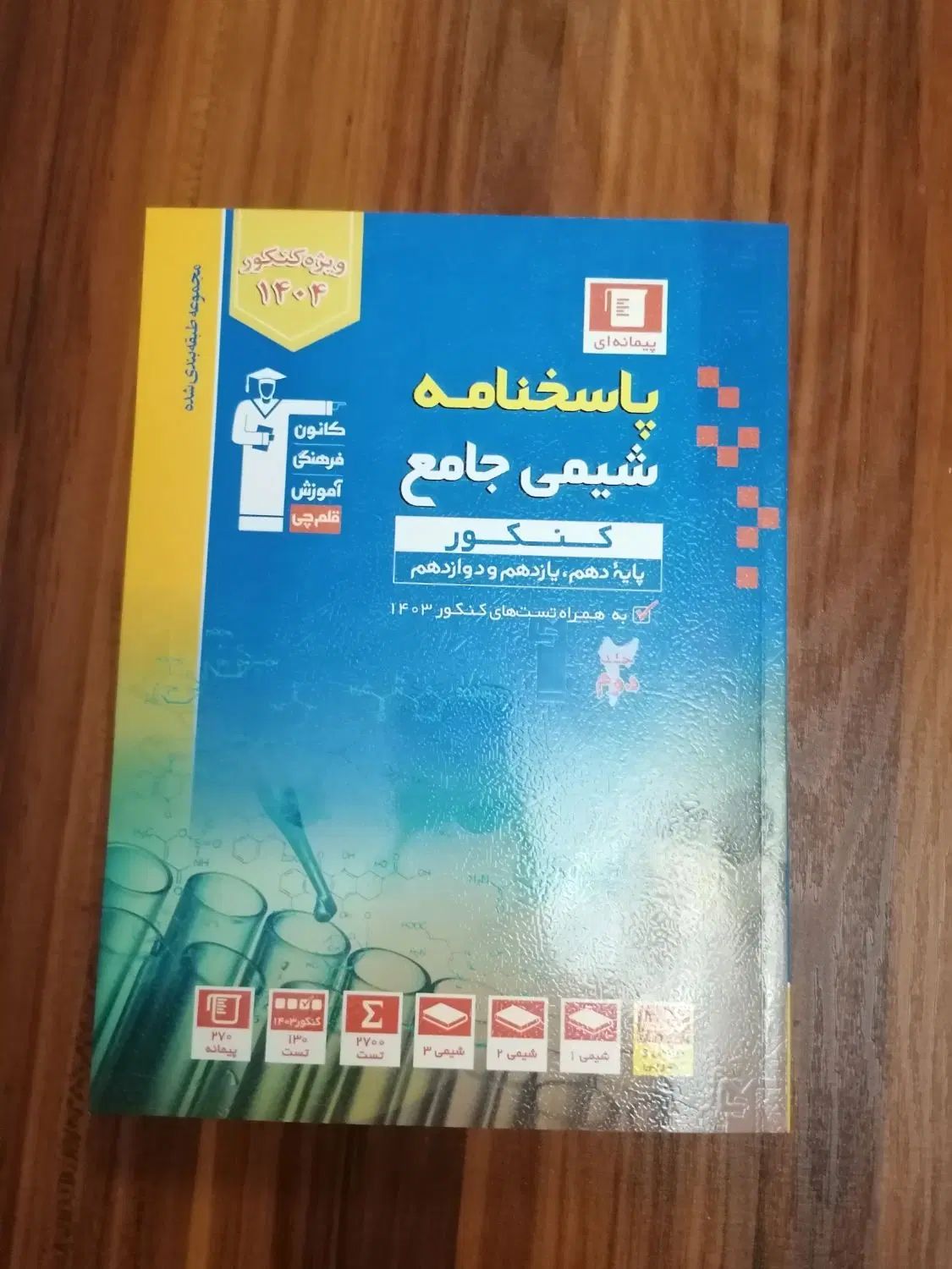 ده جلد کتاب کنکور رشته ی ریاضی و فیزیک(قلم چی)|کتاب و مجله آموزشی|تهران, کوی فراز|دیوار