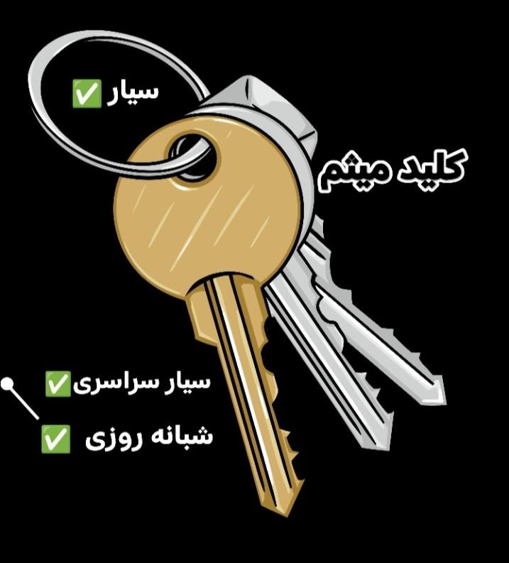 کلیدساز ، قفل سازی سیار ، شبانه روزی|خدمات پیشه و مهارت|مشهد, سجاد شهر|دیوار
