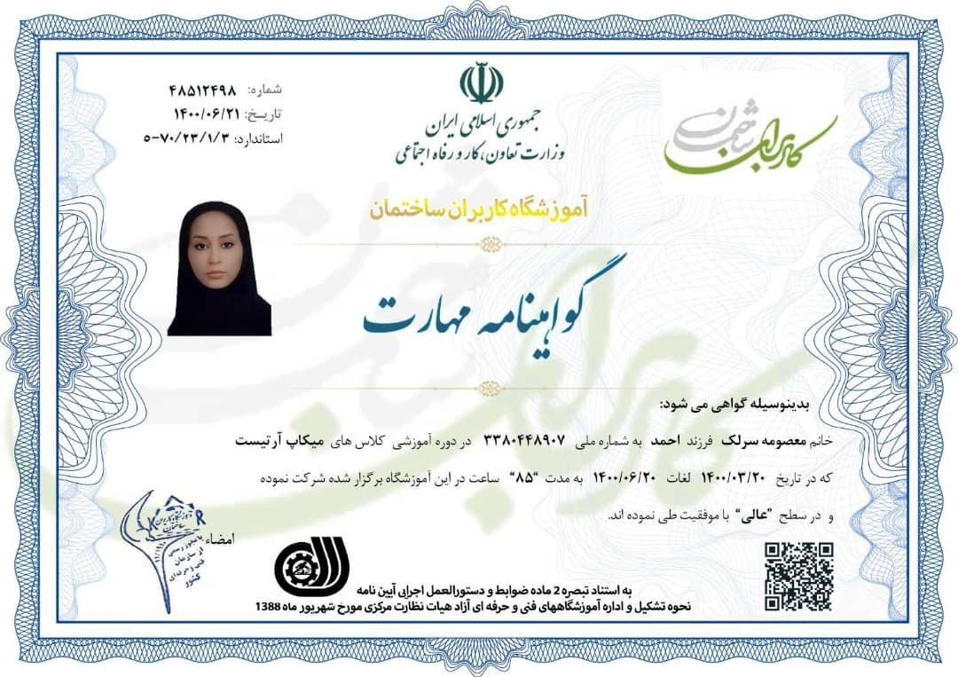 صدور مدرک فنی حرفه ای/سرتیفیکیت/دوره های MBAوDBAو|خدمات آموزشی|تهران, شهرآرا|دیوار