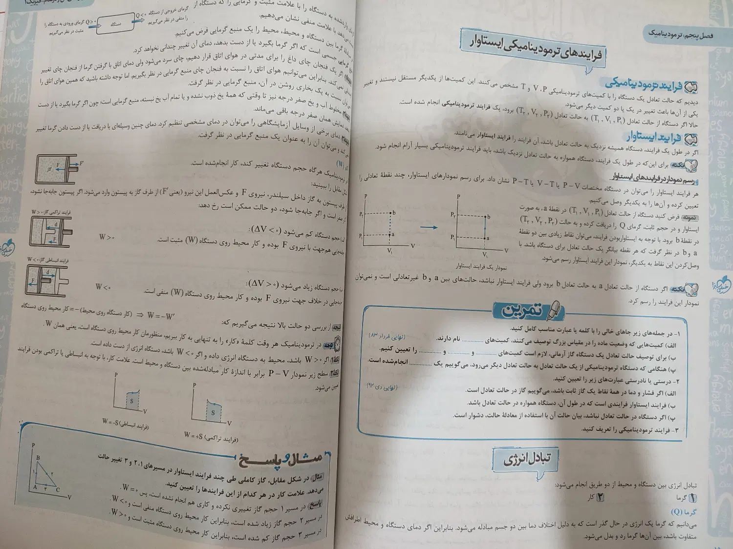 کتاب ماجراهای من و درسام فیزیک دهم|کتاب و مجله آموزشی|تهران, خلیج فارس|دیوار