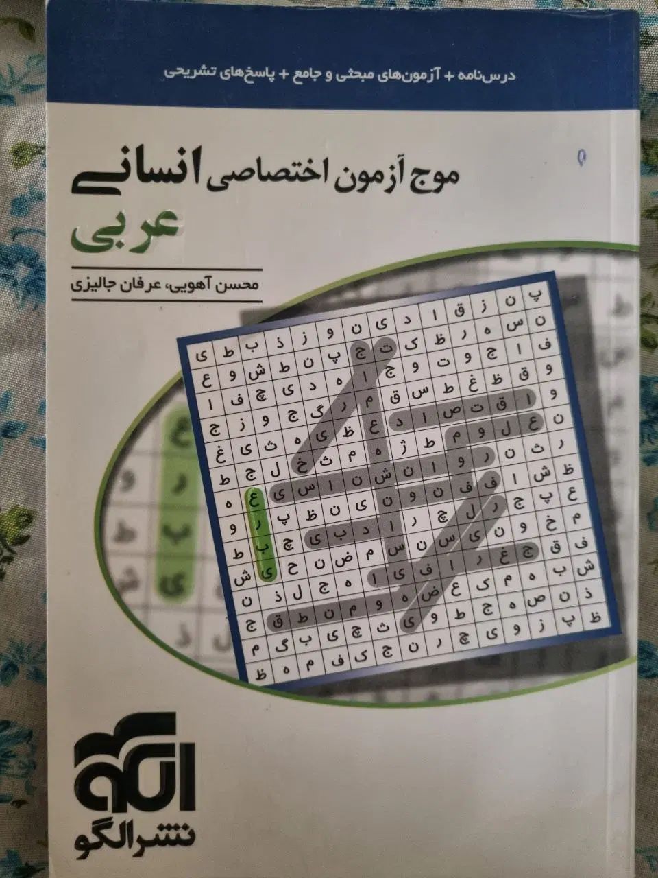 عربی جامع انسانی|کتاب و مجله آموزشی|تهران, شمشیری|دیوار