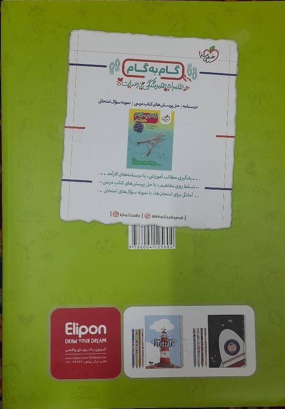 کتاب کمک درسی پایه هفتم|کتاب و مجله آموزشی|رشت, فخب|دیوار