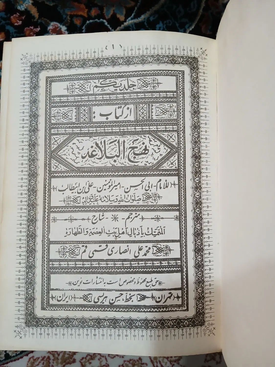 نهج البلاغه|کتاب و مجله آموزشی|تهران, استاد معین|دیوار