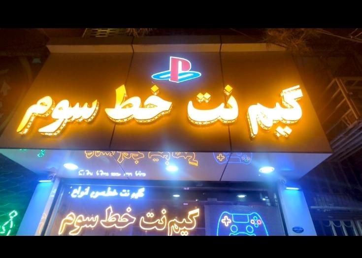 گیم نت خط سوم|کنسول، بازی ویدئویی و آنلاین|کرمان, |دیوار