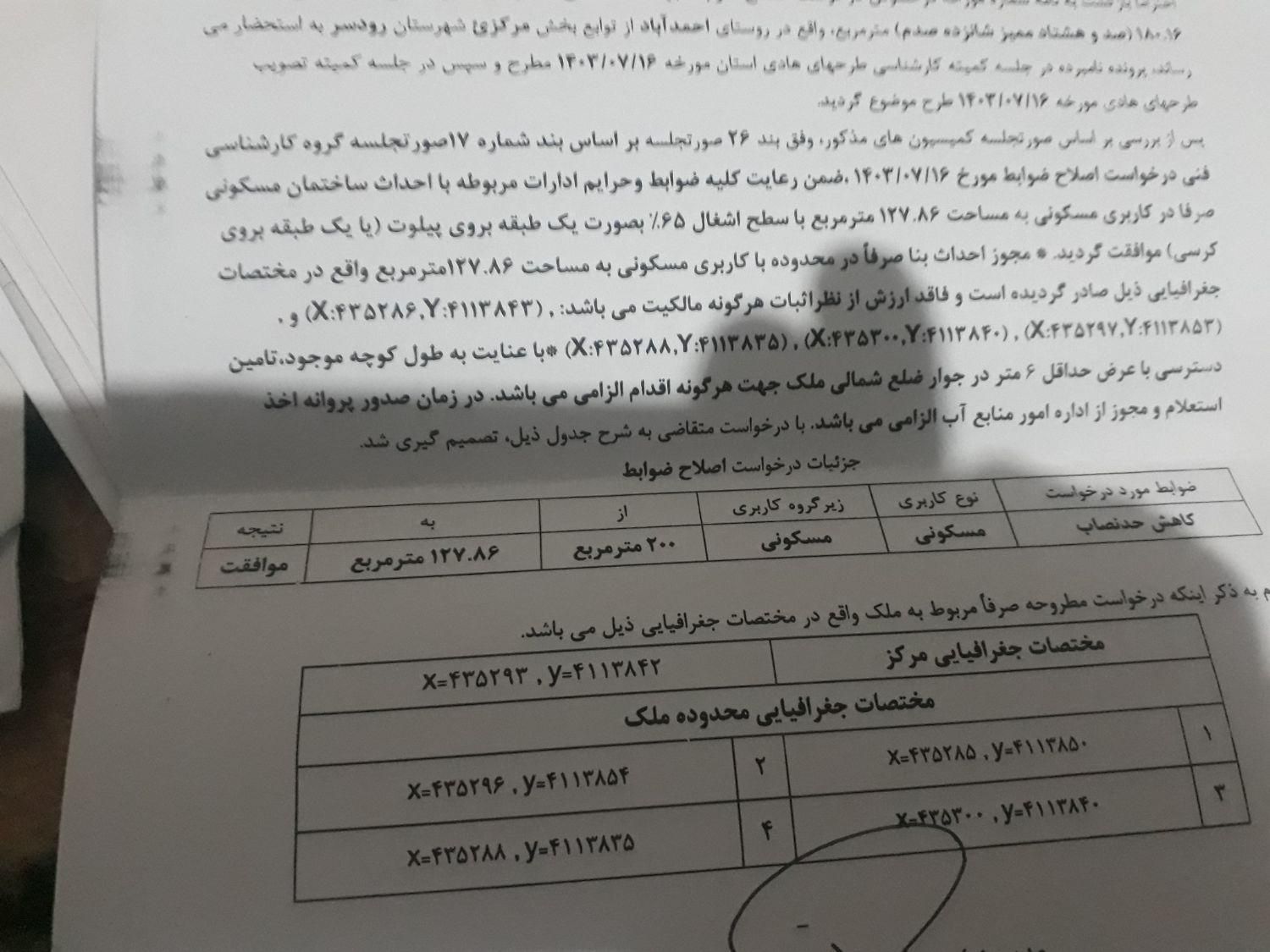 ۱۸۲متر ساحل رودسر(موقعیت ملک به صورت فیلم گذاشتم|فروش زمین و ملک کلنگی|رودسر, |دیوار
