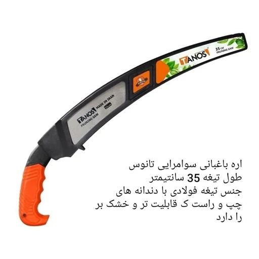 اره سامورایی ۳۵ سانت تانوس شاخه بر درخت بر|ابزارآلات|کیش, |دیوار