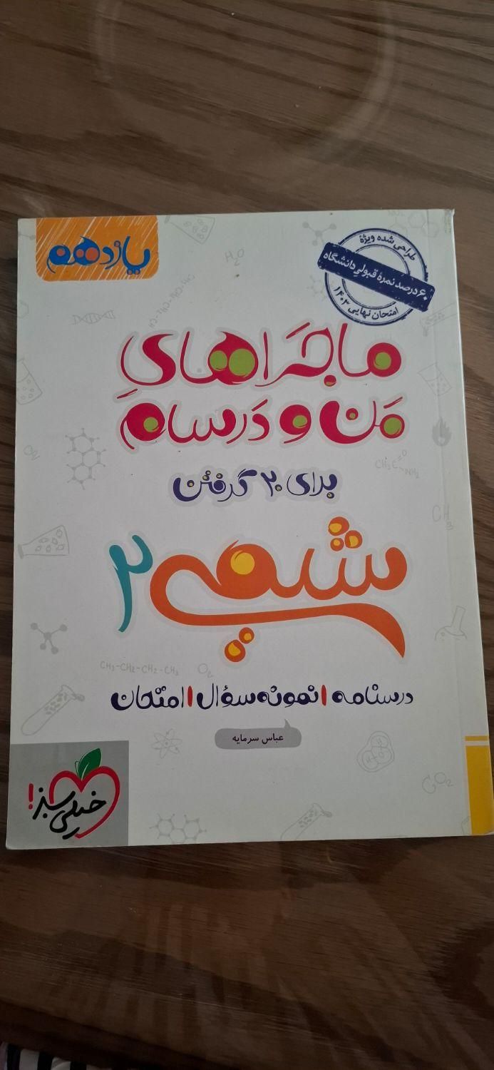 کتاب های یازدهم شیمی و زیست|کتاب و مجله آموزشی|مشهد, جانباز|دیوار