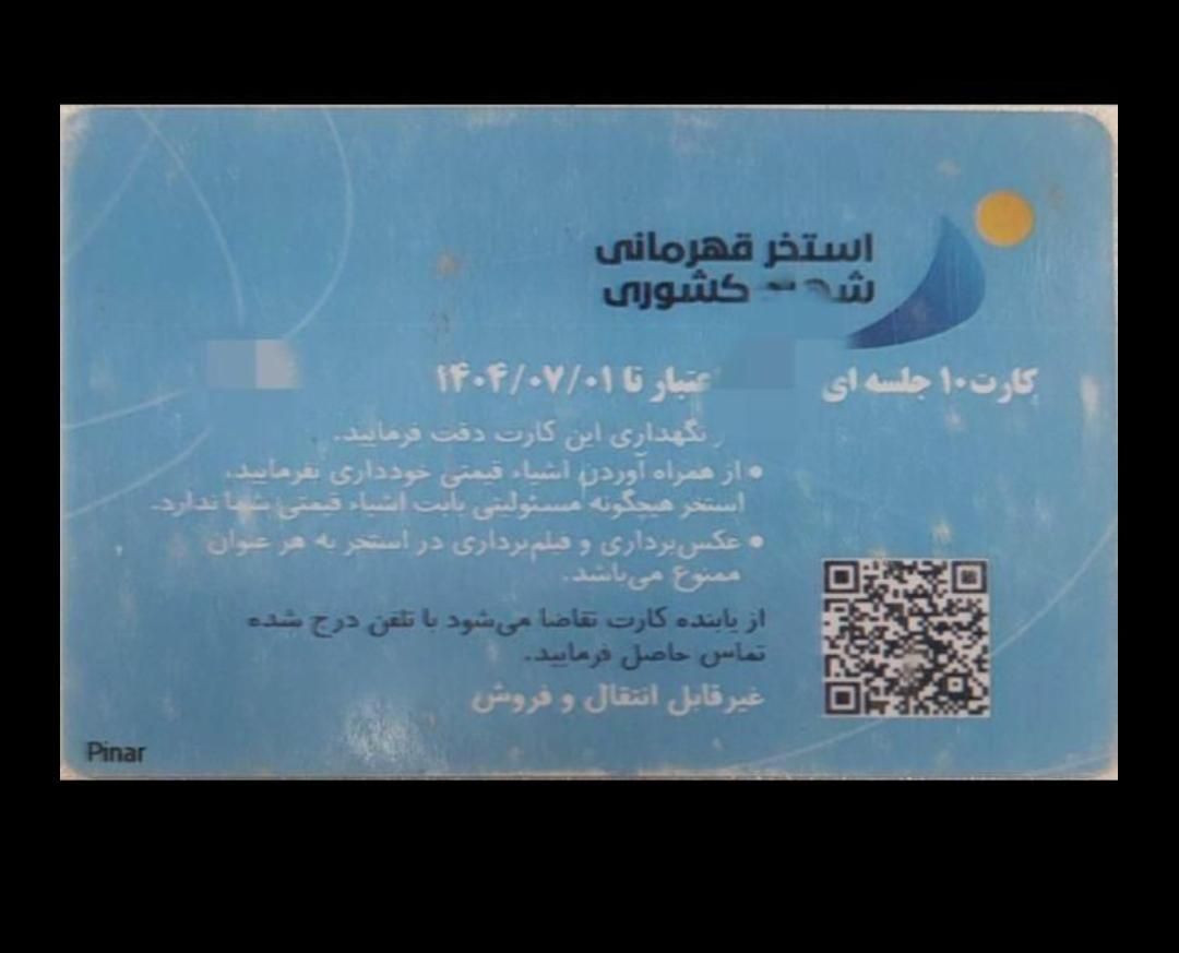 کارت 10 جلسه ای استخر شهید کشوری|بلیت ورزشی|شهریار, |دیوار