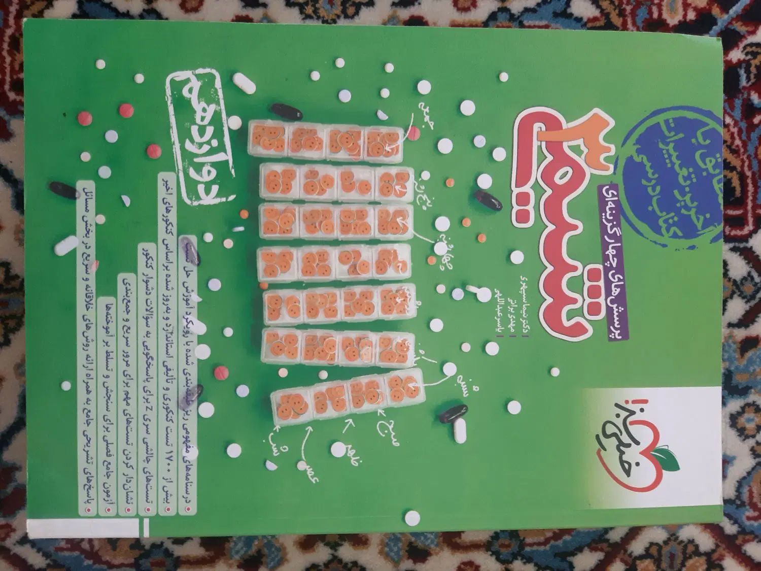 کتاب شیمی۳ خیلی سبز پرسش های چهار گزینه ای|کتاب و مجله آموزشی|دورود, |دیوار