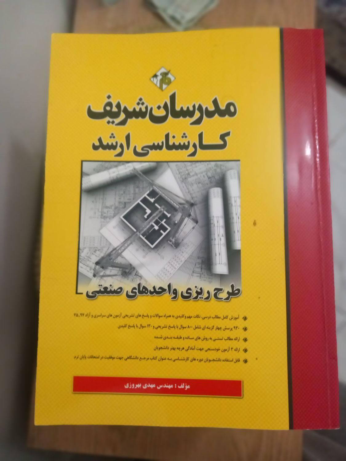 پک کامل مدرسان شریف ارشد صنایع|کتاب و مجله آموزشی|تهران, اندیشه (شهر زیبا)|دیوار