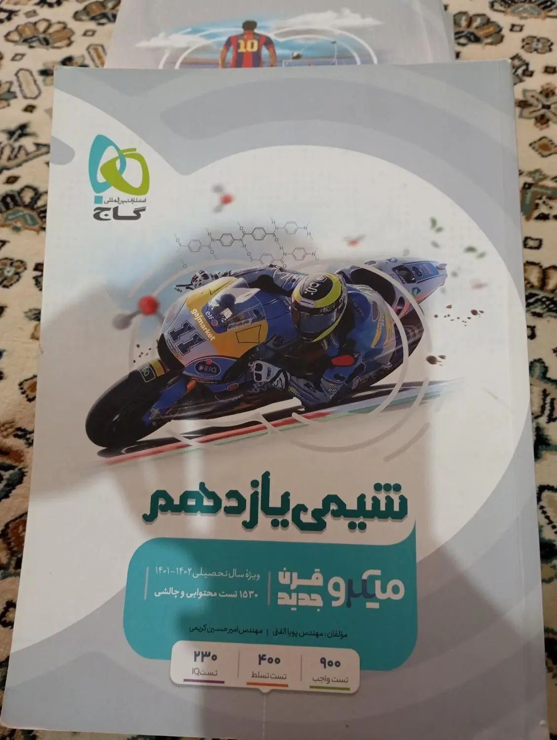فروش کتاب شیمی یازدهم میکرو قرن جدید|کتاب و مجله آموزشی|اصفهان, بهارستان|دیوار