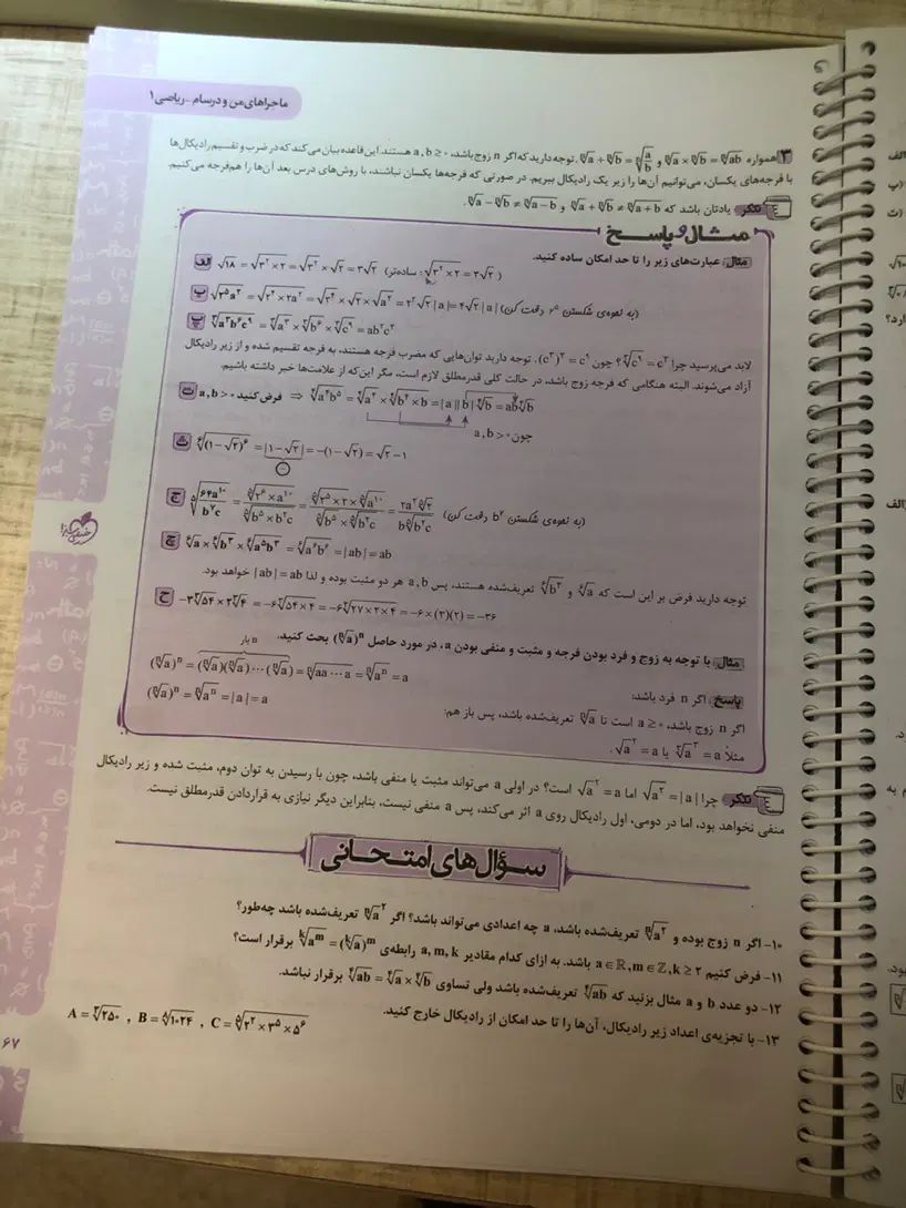 کتاب کمک درسی ماجرا های من و درسام ریاضی ۱ دهم|کتاب و مجله آموزشی|کاشان, الغدیر|دیوار