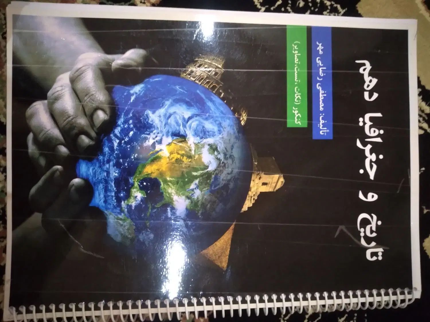 جزوه تاریخ و جغرافیا دهم|کتاب و مجله آموزشی|کرج, باغستان|دیوار